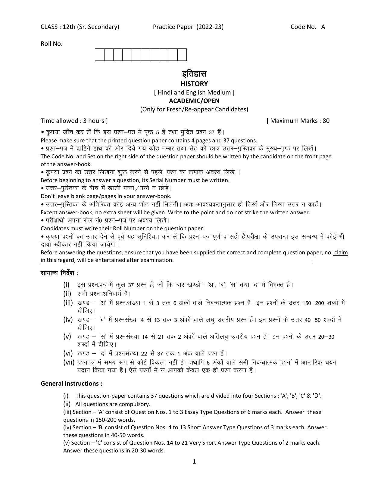 Haryana Board Class 12 History Code A Sample Papers - Page 1