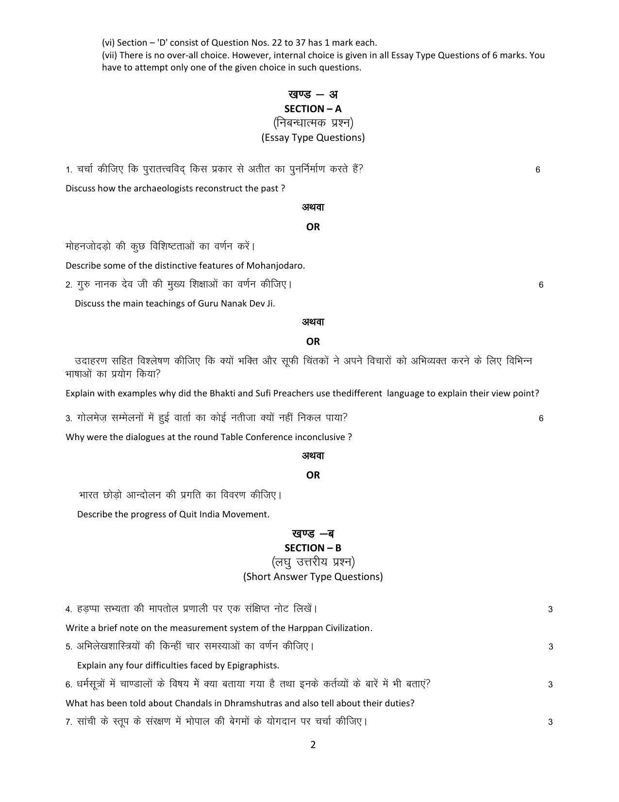Haryana Board Class 12 History Code A Sample Papers - Page 2