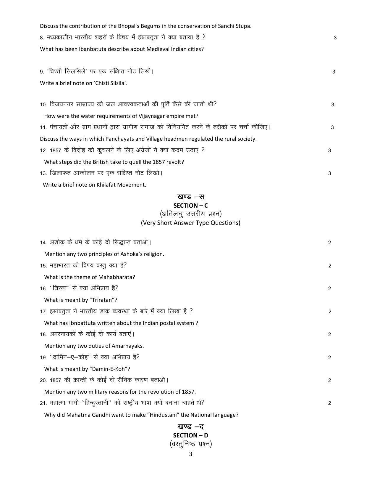 Haryana Board Class 12 History Code A Sample Papers - Page 3