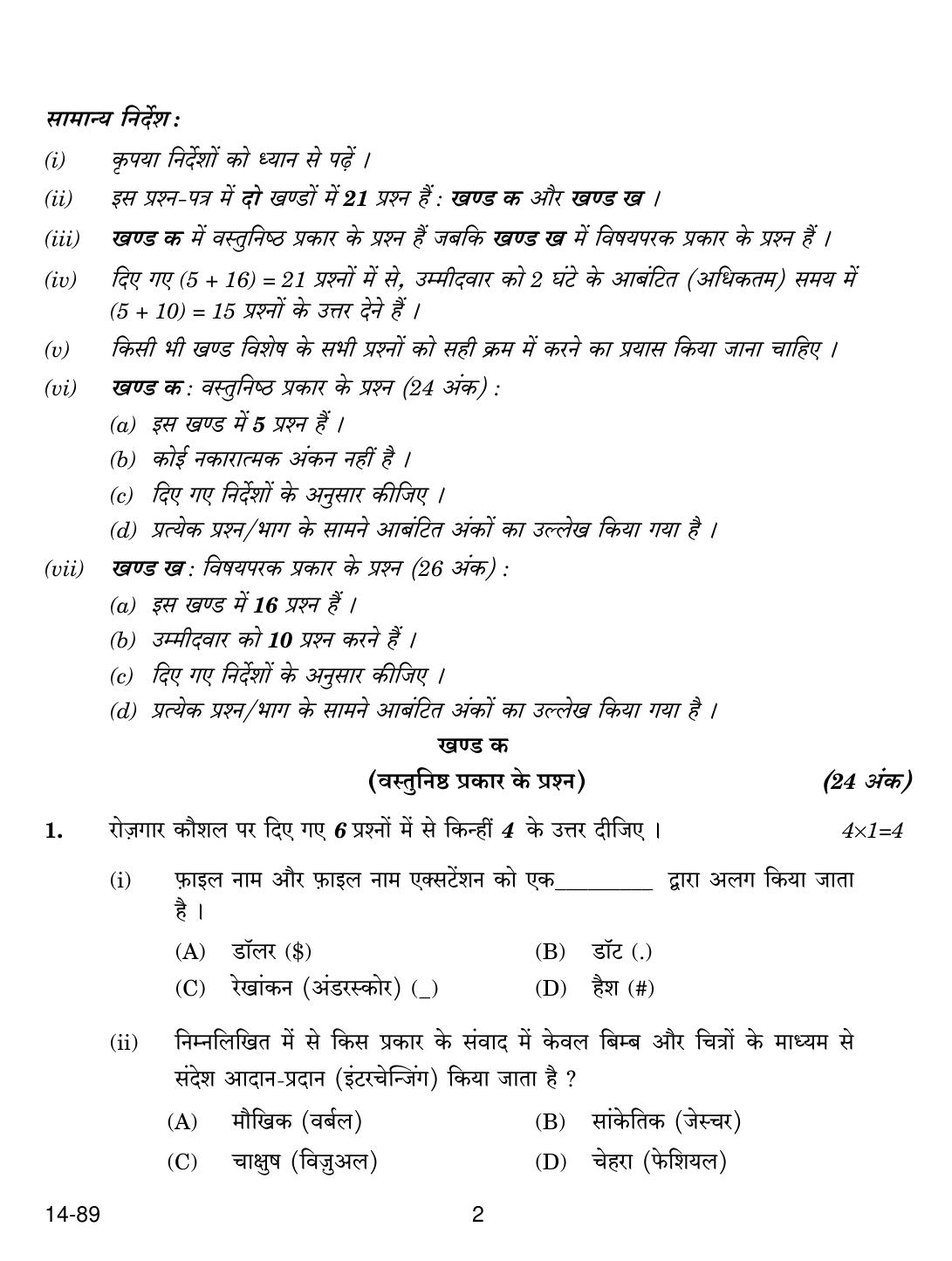 CBSE Class 10 Information Technology 2024 Question Paper - Page 2