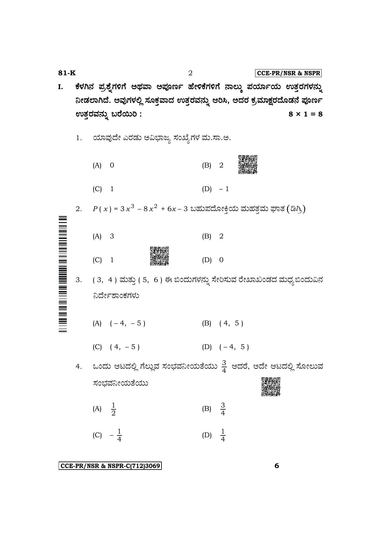 Karnataka SSLC Mathematics (Kannada Medium) Supplementary Exam Question Paper 2023 (C Version) - Page 2