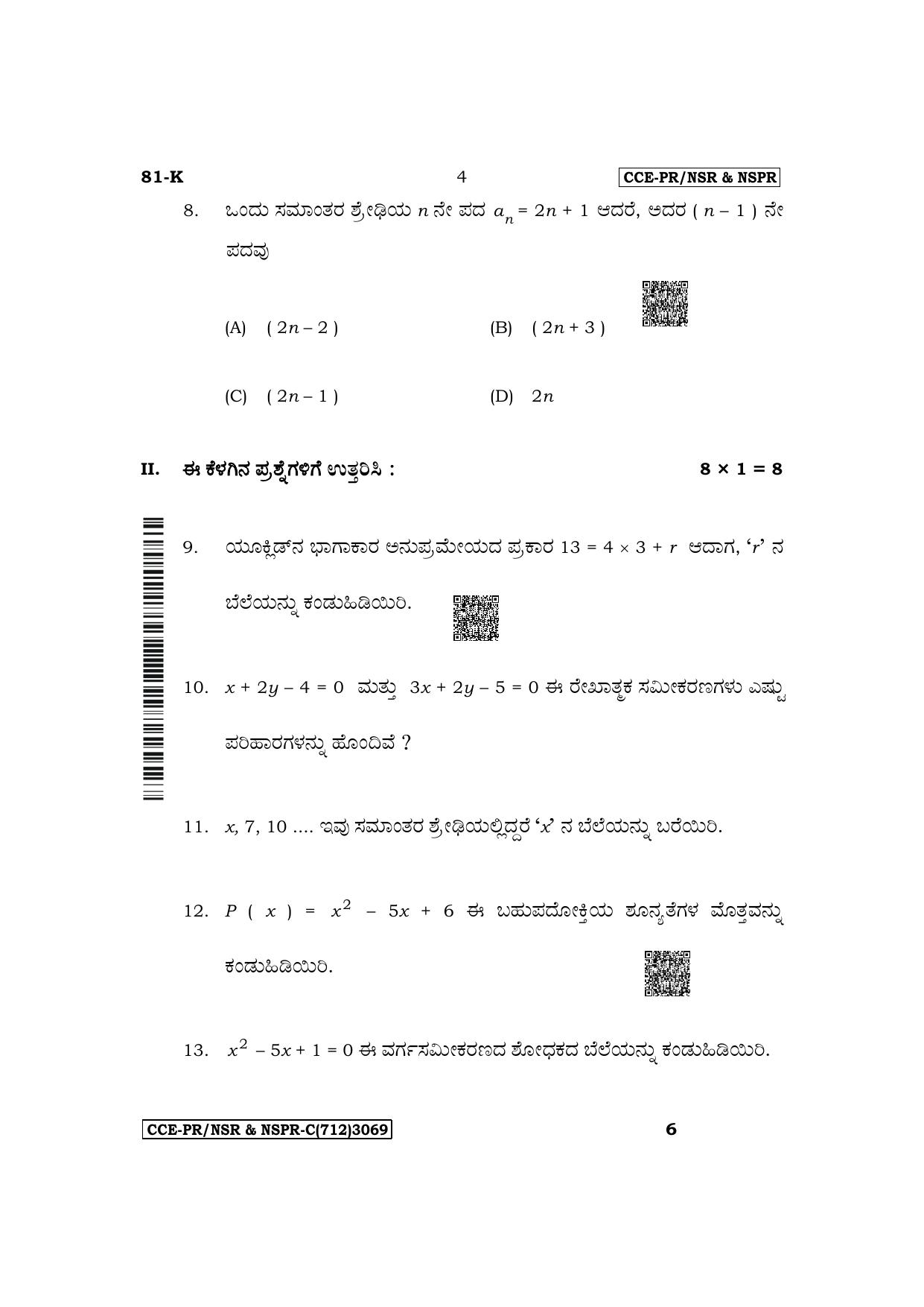 Karnataka SSLC Mathematics (Kannada Medium) Supplementary Exam Question Paper 2023 (C Version) - Page 4