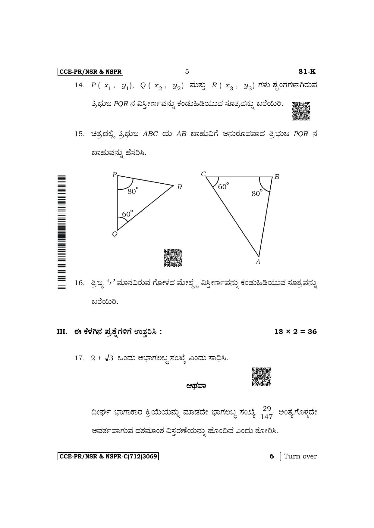 Karnataka SSLC Mathematics (Kannada Medium) Supplementary Exam Question Paper 2023 (C Version) - Page 5