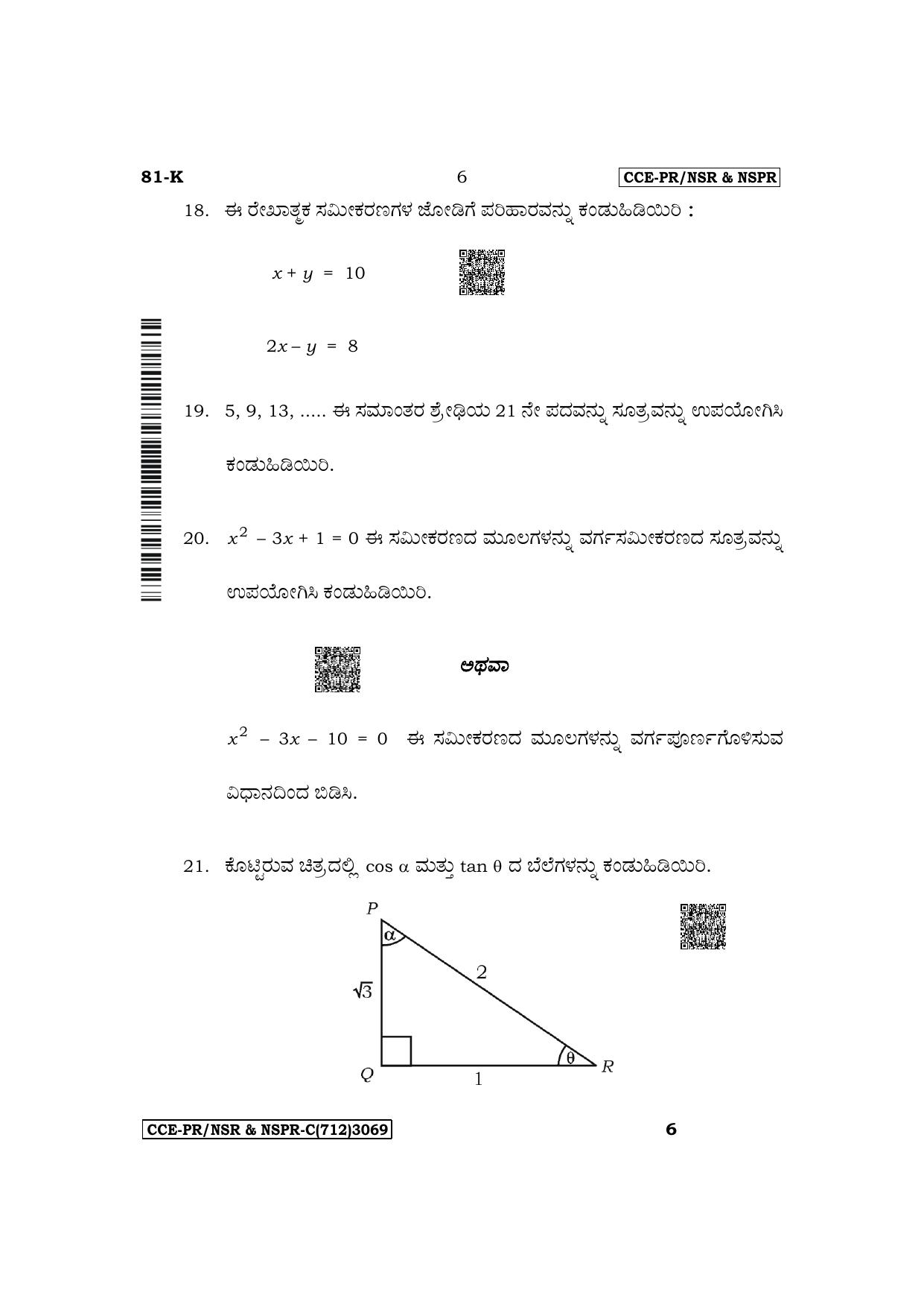 Karnataka SSLC Mathematics (Kannada Medium) Supplementary Exam Question Paper 2023 (C Version) - Page 6