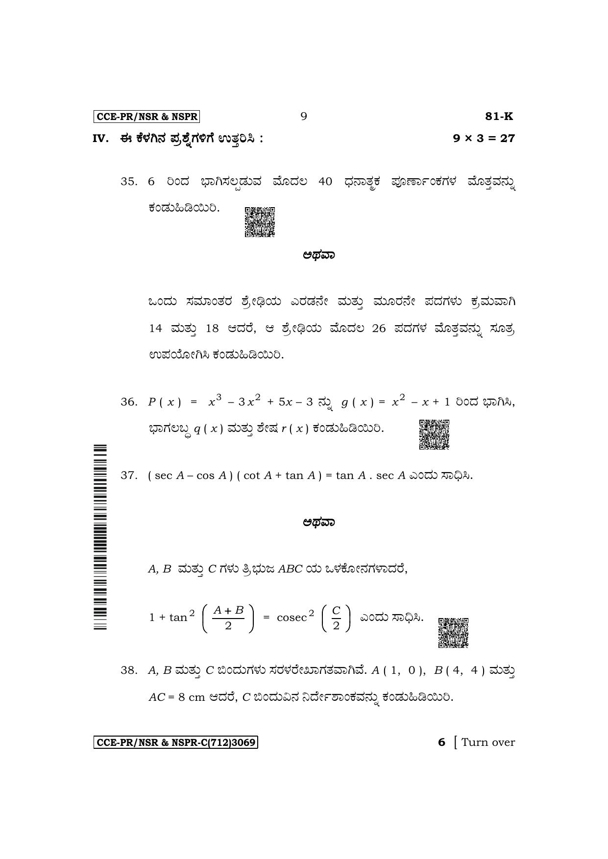 Karnataka SSLC Mathematics (Kannada Medium) Supplementary Exam Question Paper 2023 (C Version) - Page 9