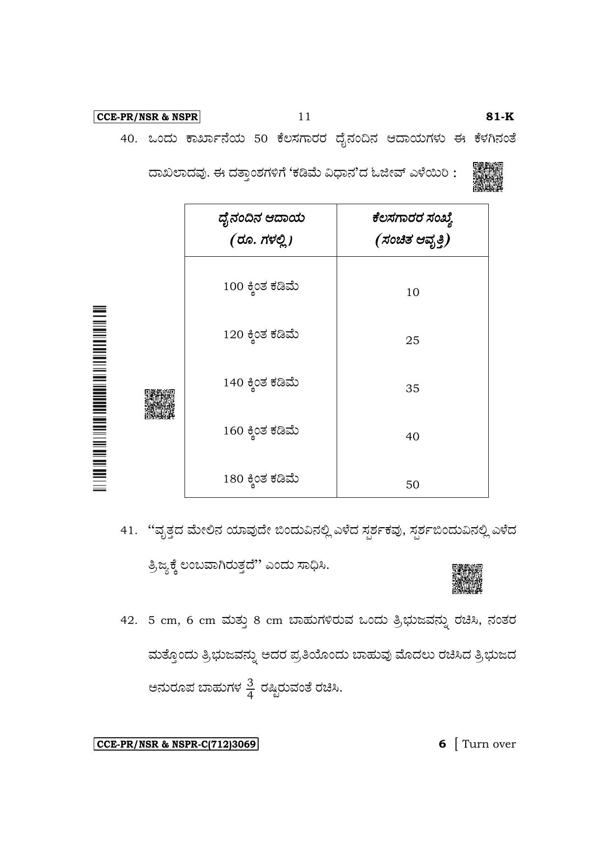 Karnataka SSLC Mathematics (Kannada Medium) Supplementary Exam Question Paper 2023 (C Version) - Page 11