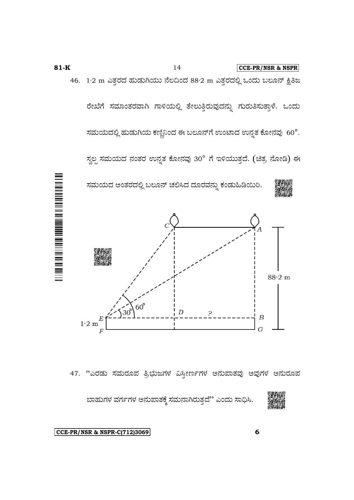 Karnataka SSLC Mathematics (Kannada Medium) Supplementary Exam Question Paper 2023 (C Version) - Page 14