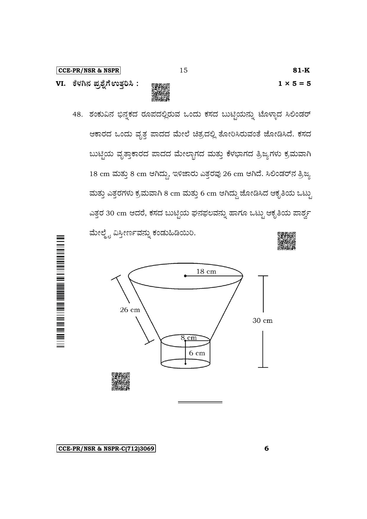 Karnataka SSLC Mathematics (Kannada Medium) Supplementary Exam Question Paper 2023 (C Version) - Page 15