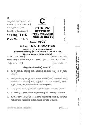 Karnataka SSLC Mathematics (Kannada Medium) Supplementary Exam Question Paper 2023 (C Version)