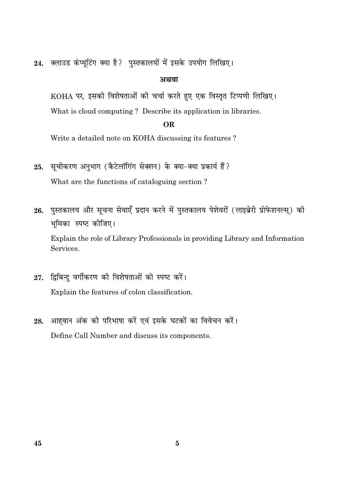 CBSE Class 12 045 Library And Information Science 2016 Question Paper - Page 5