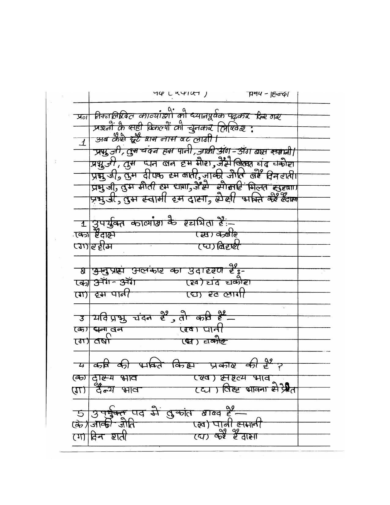 CBSE Worksheets for Class 9 Hindi Assignment 14 - Page 1