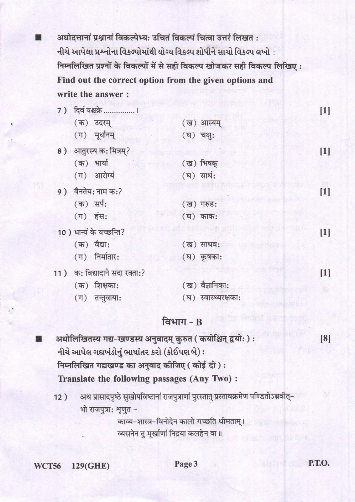 Gujarat Board Class 12th Question Paper 2021: (GHE) Sanskrit - Page 3