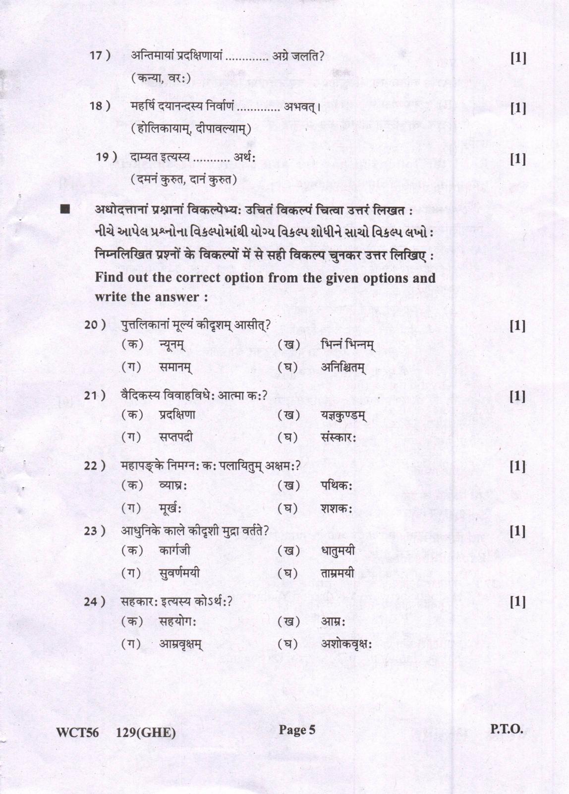 Gujarat Board Class 12th Question Paper 2021: (GHE) Sanskrit - Page 5