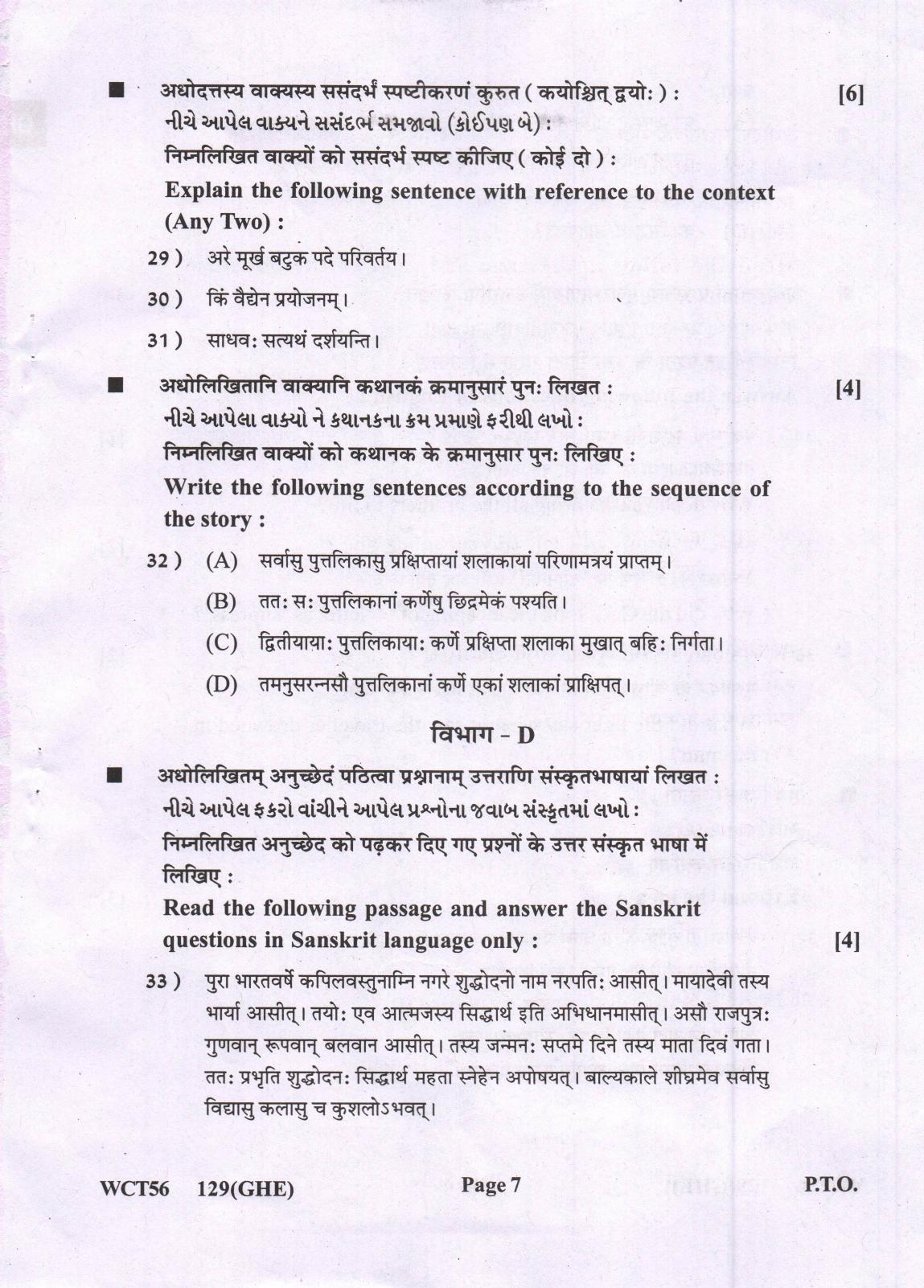 Gujarat Board Class 12th Question Paper 2021: (GHE) Sanskrit - Page 7