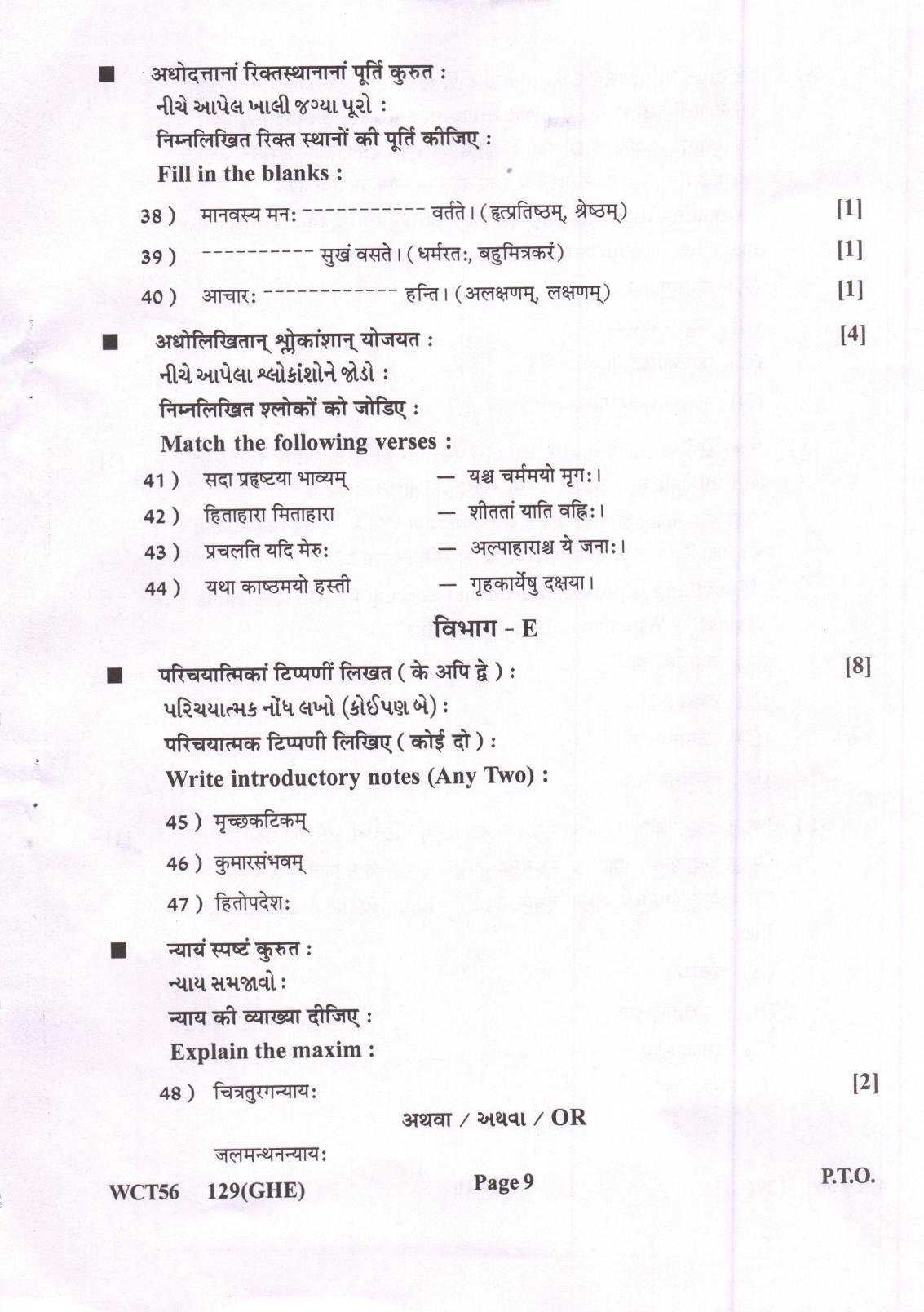 Gujarat Board Class 12th Question Paper 2021: (GHE) Sanskrit - Page 9
