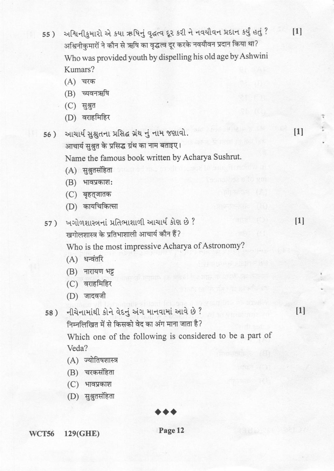 Gujarat Board Class 12th Question Paper 2021: (GHE) Sanskrit - Page 12