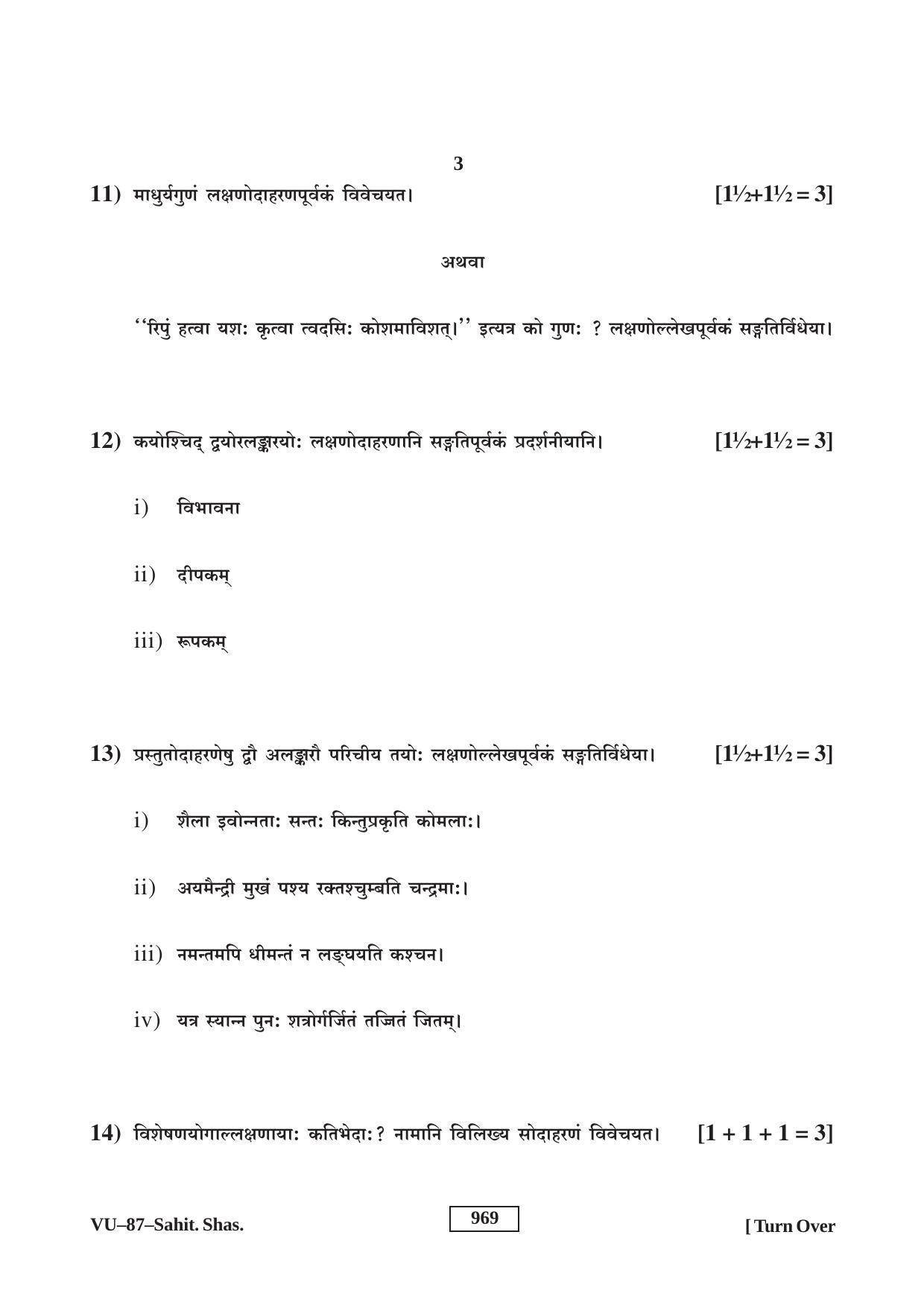 RBSE Sahitya Shastra 2017 Varishtha Upadhyay Question Paper - Page 3