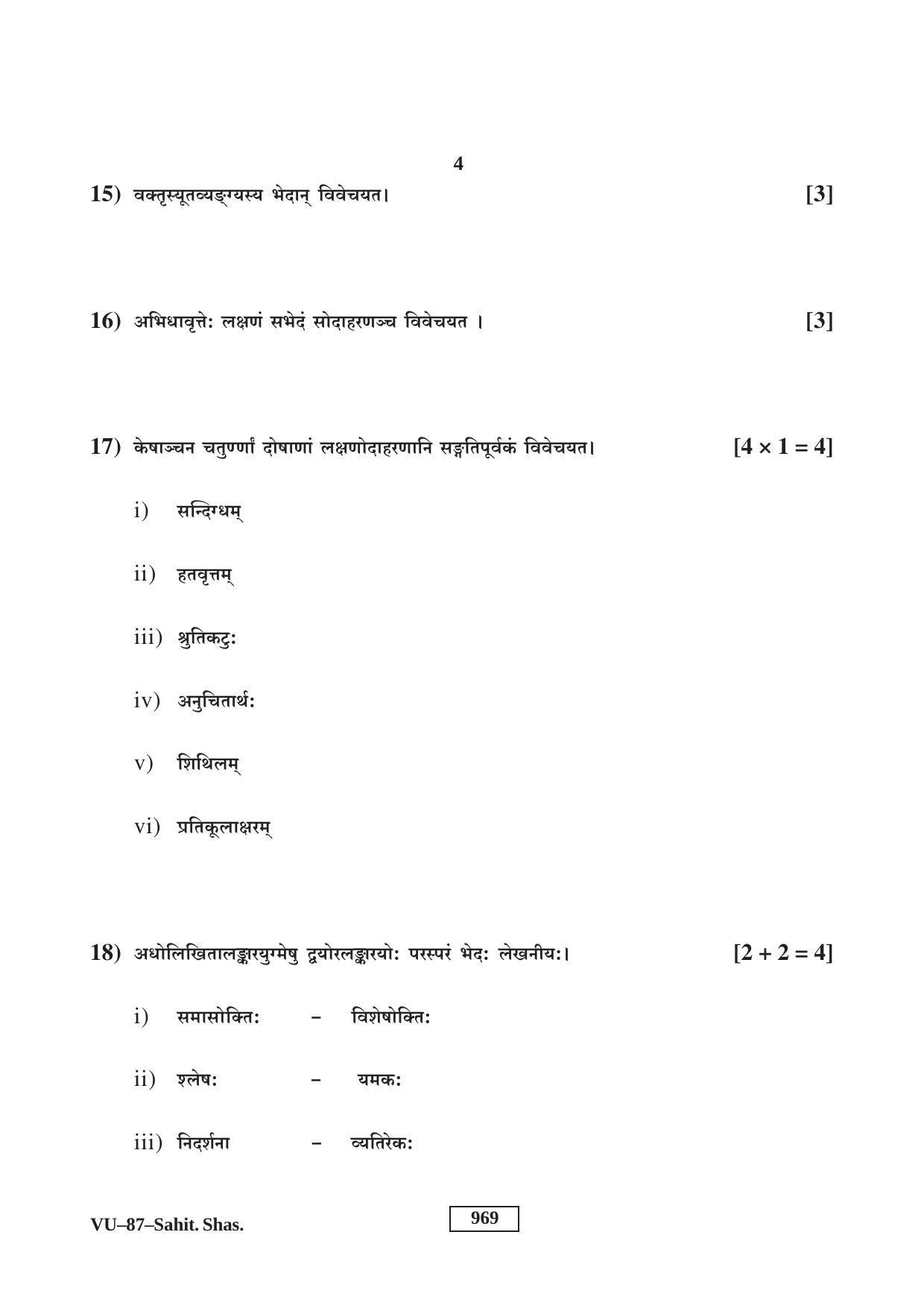 RBSE Sahitya Shastra 2017 Varishtha Upadhyay Question Paper - Page 4