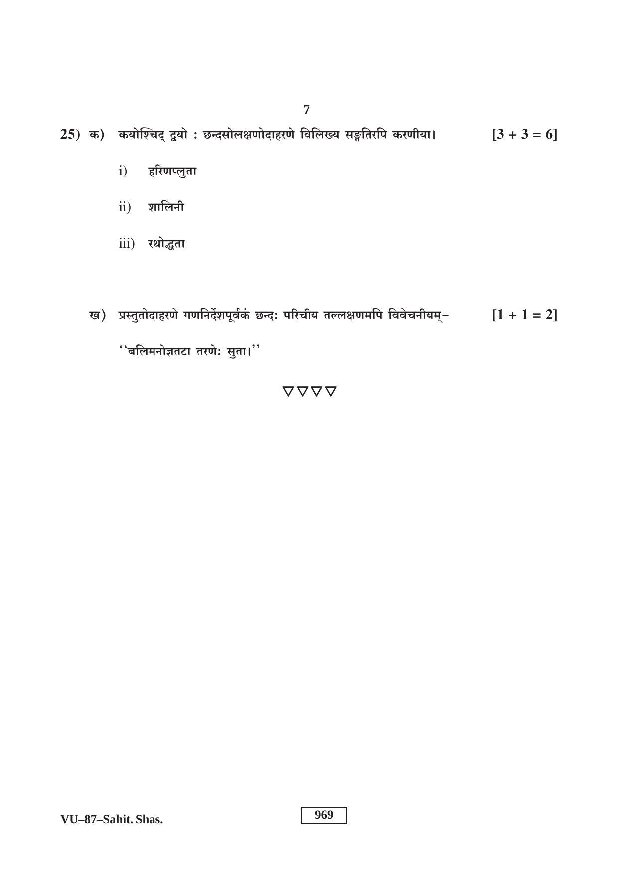 RBSE Sahitya Shastra 2017 Varishtha Upadhyay Question Paper - Page 7