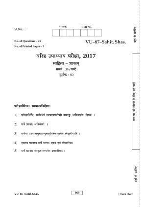RBSE Sahitya Shastra 2017 Varishtha Upadhyay Question Paper