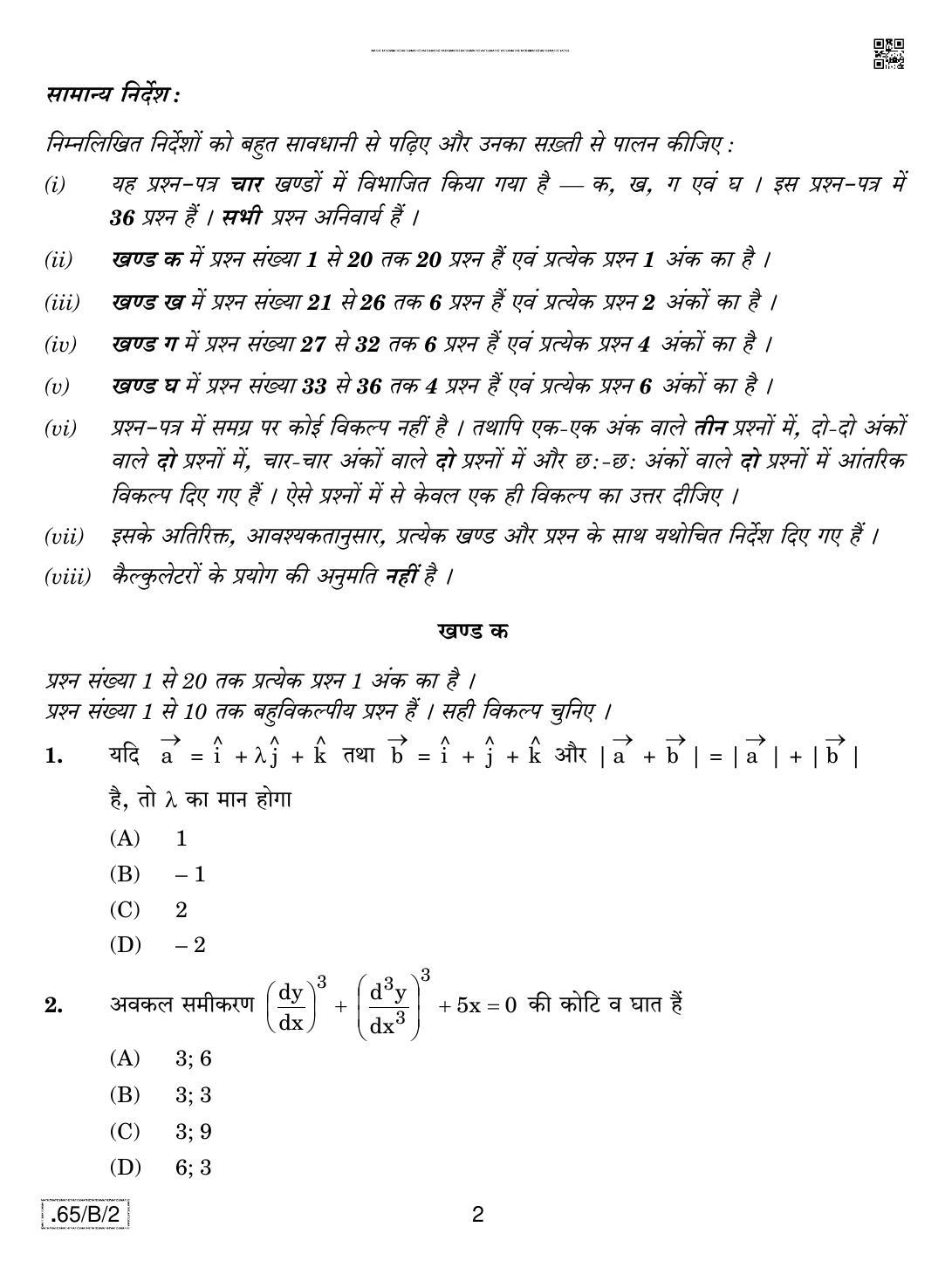 CBSE Class 12 65-C-2 - Mathematics 2020 Compartment Question Paper - Page 2