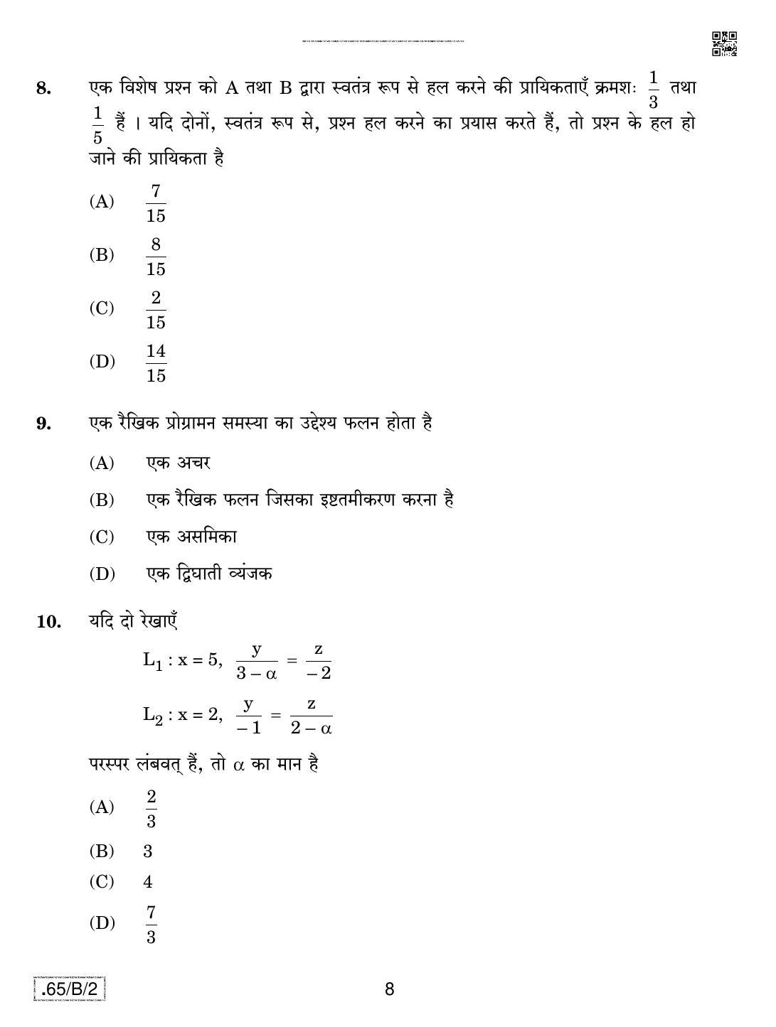 CBSE Class 12 65-C-2 - Mathematics 2020 Compartment Question Paper - Page 8