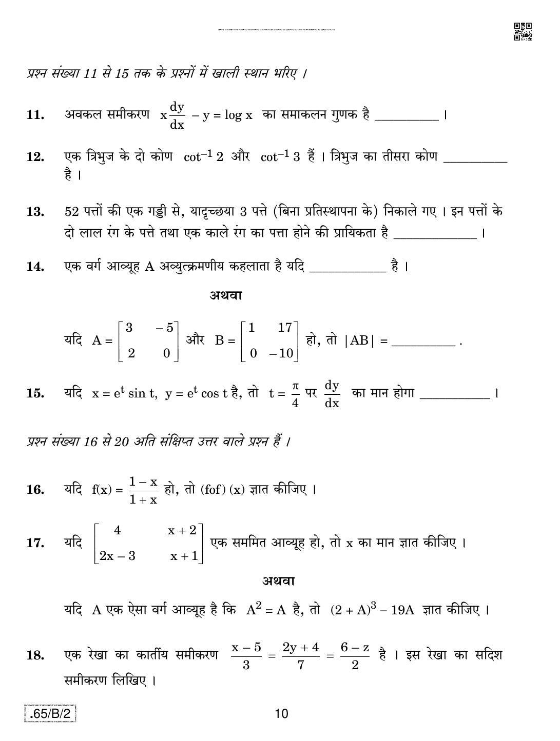 CBSE Class 12 65-C-2 - Mathematics 2020 Compartment Question Paper - Page 10