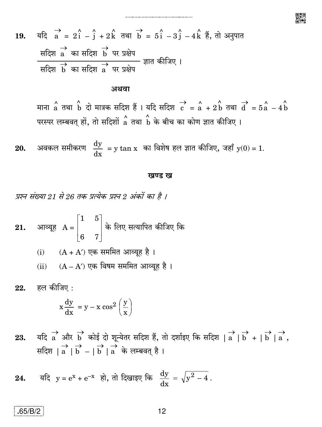CBSE Class 12 65-C-2 - Mathematics 2020 Compartment Question Paper - Page 12