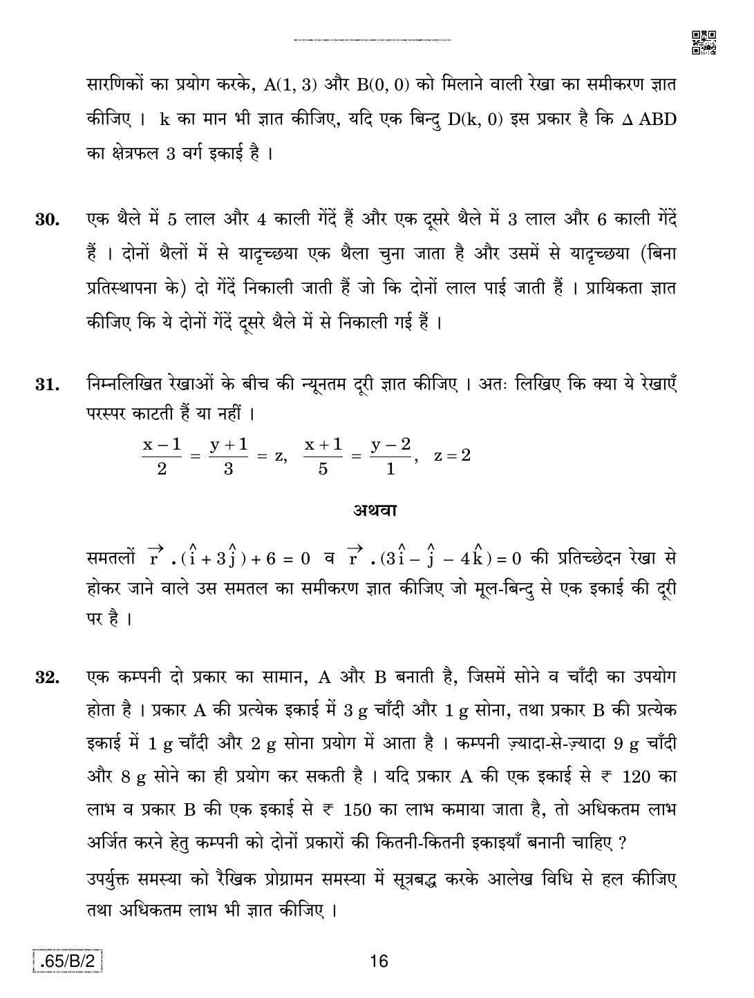 CBSE Class 12 65-C-2 - Mathematics 2020 Compartment Question Paper - Page 16