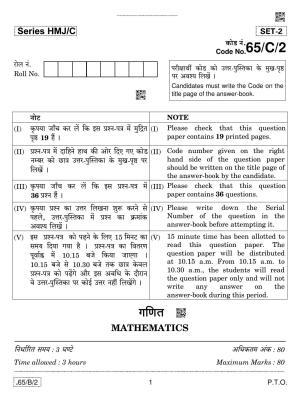CBSE Class 12 65-C-2 - Mathematics 2020 Compartment Question Paper