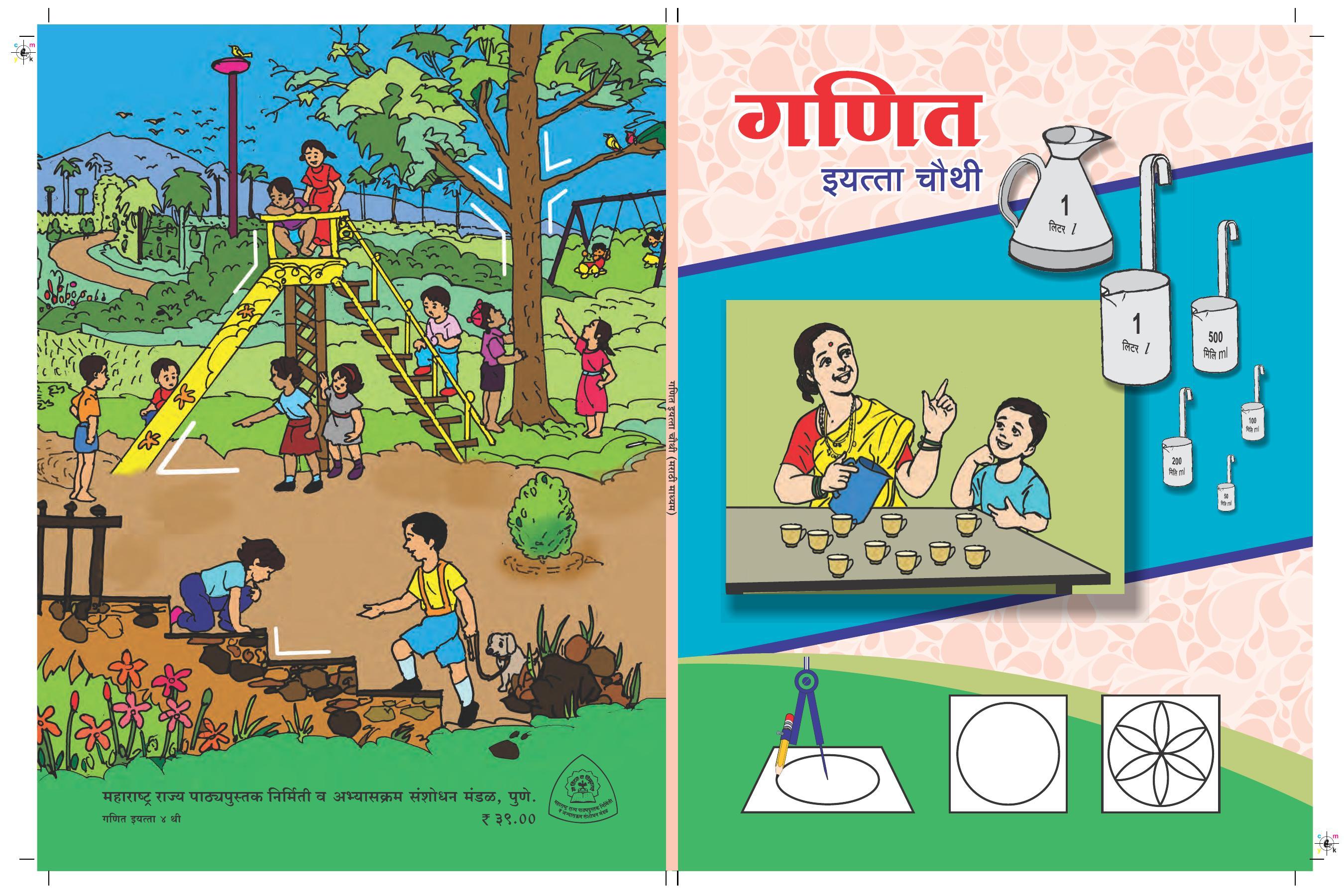 Maharashtra Board Class 4 Ganit (Marathi Medium) Textbook - Page 1