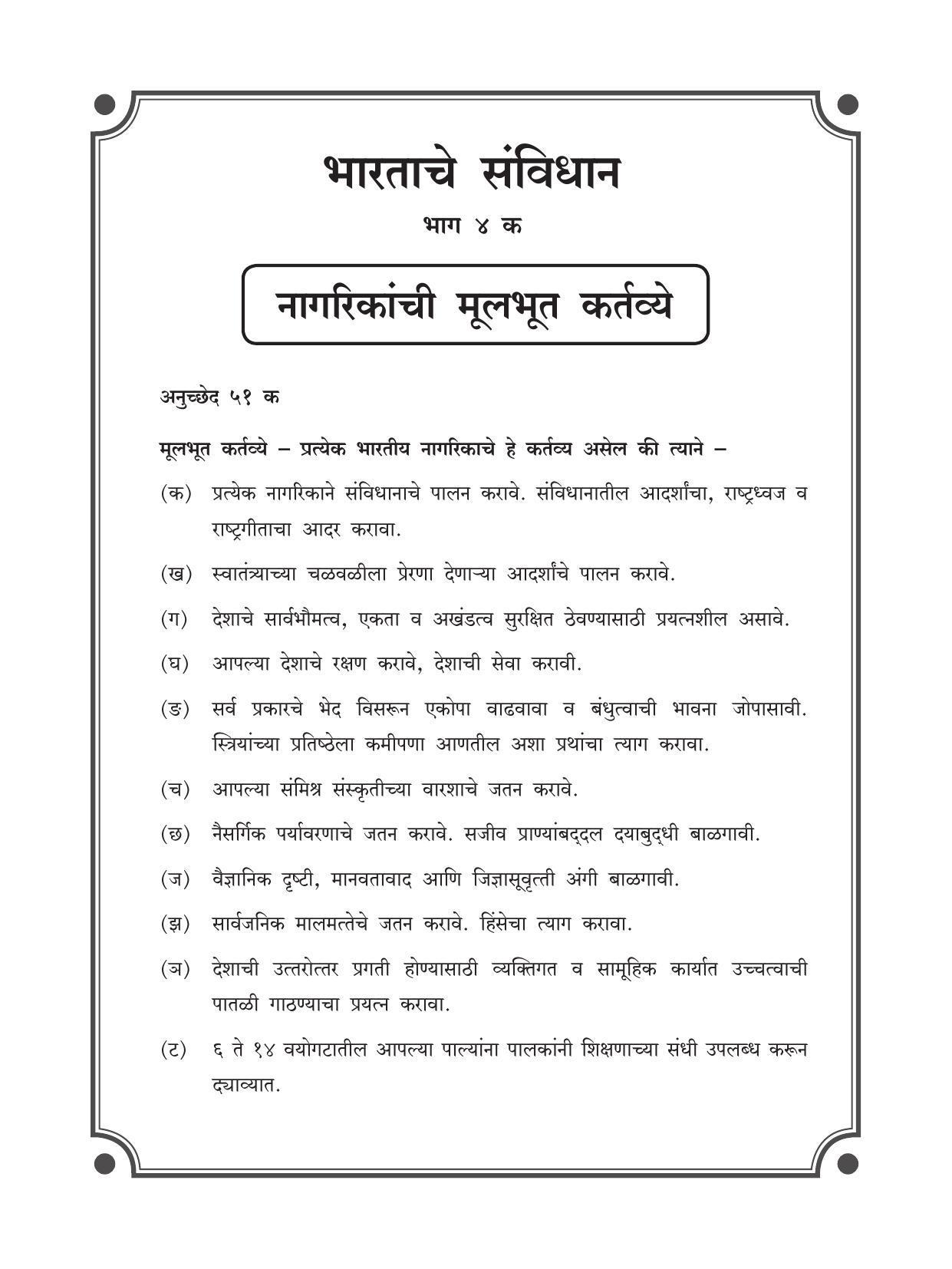 Maharashtra Board Class 4 Ganit (Marathi Medium) Textbook - Page 2