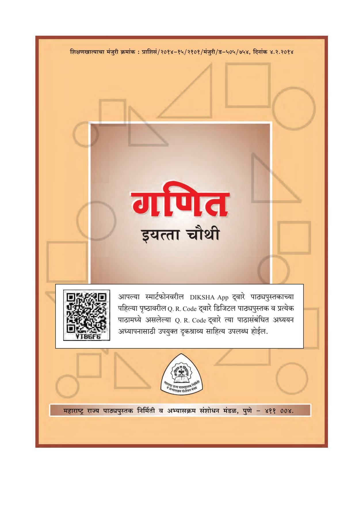 Maharashtra Board Class 4 Ganit (Marathi Medium) Textbook - Page 3