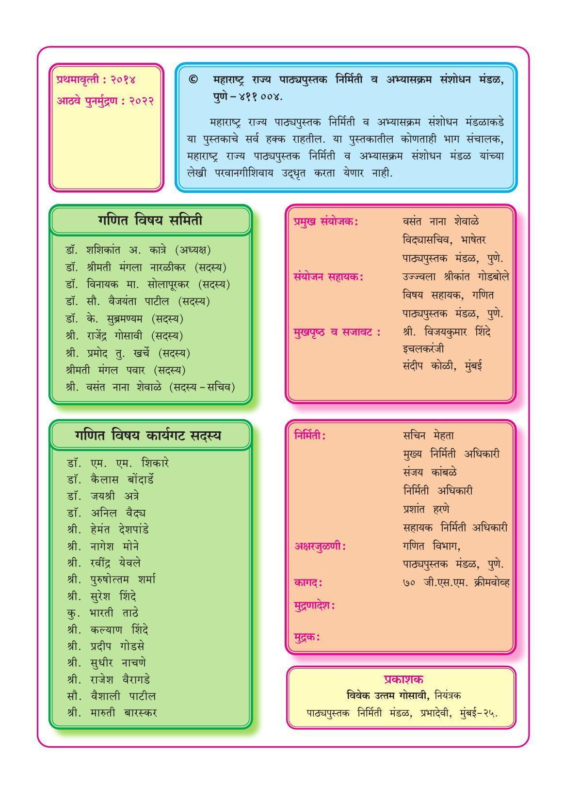 Maharashtra Board Class 4 Ganit (Marathi Medium) Textbook - Page 4