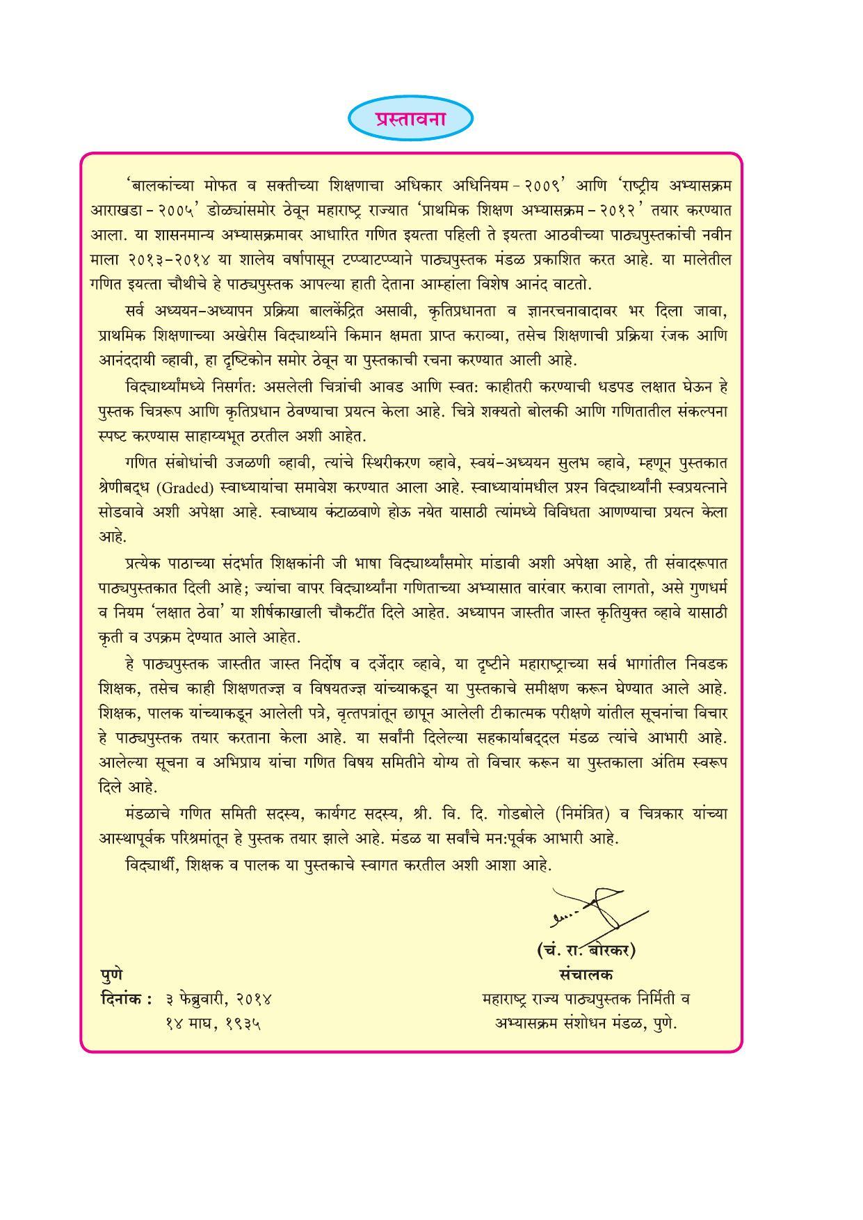 Maharashtra Board Class 4 Ganit (Marathi Medium) Textbook - Page 7