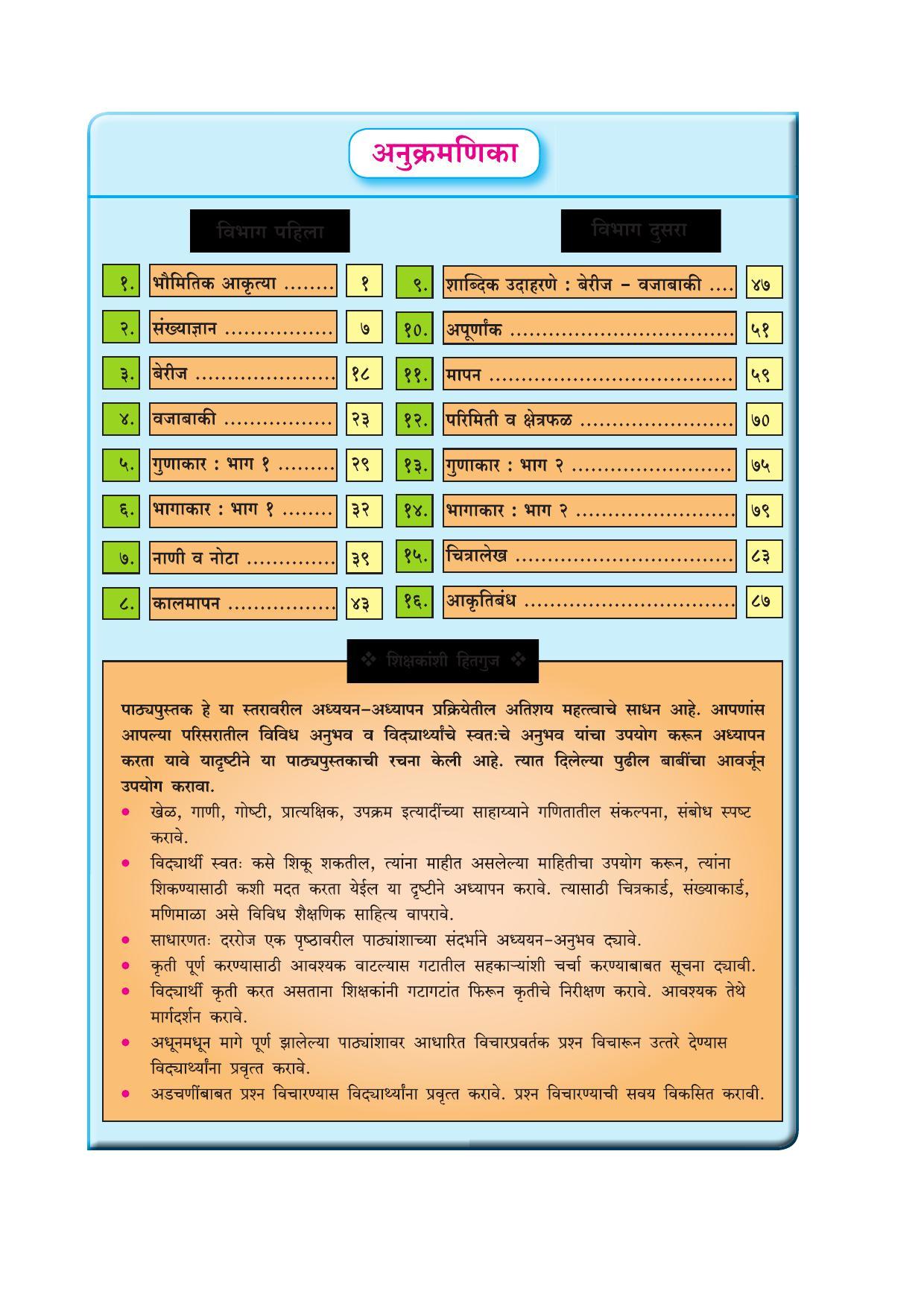 Maharashtra Board Class 4 Ganit (Marathi Medium) Textbook - Page 10