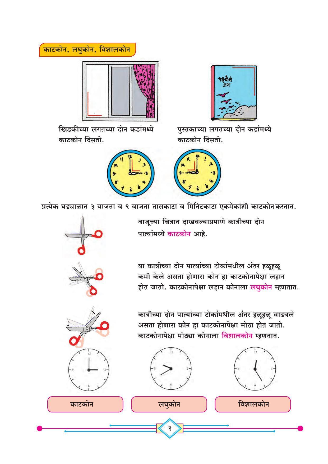 Maharashtra Board Class 4 Ganit (Marathi Medium) Textbook - Page 12