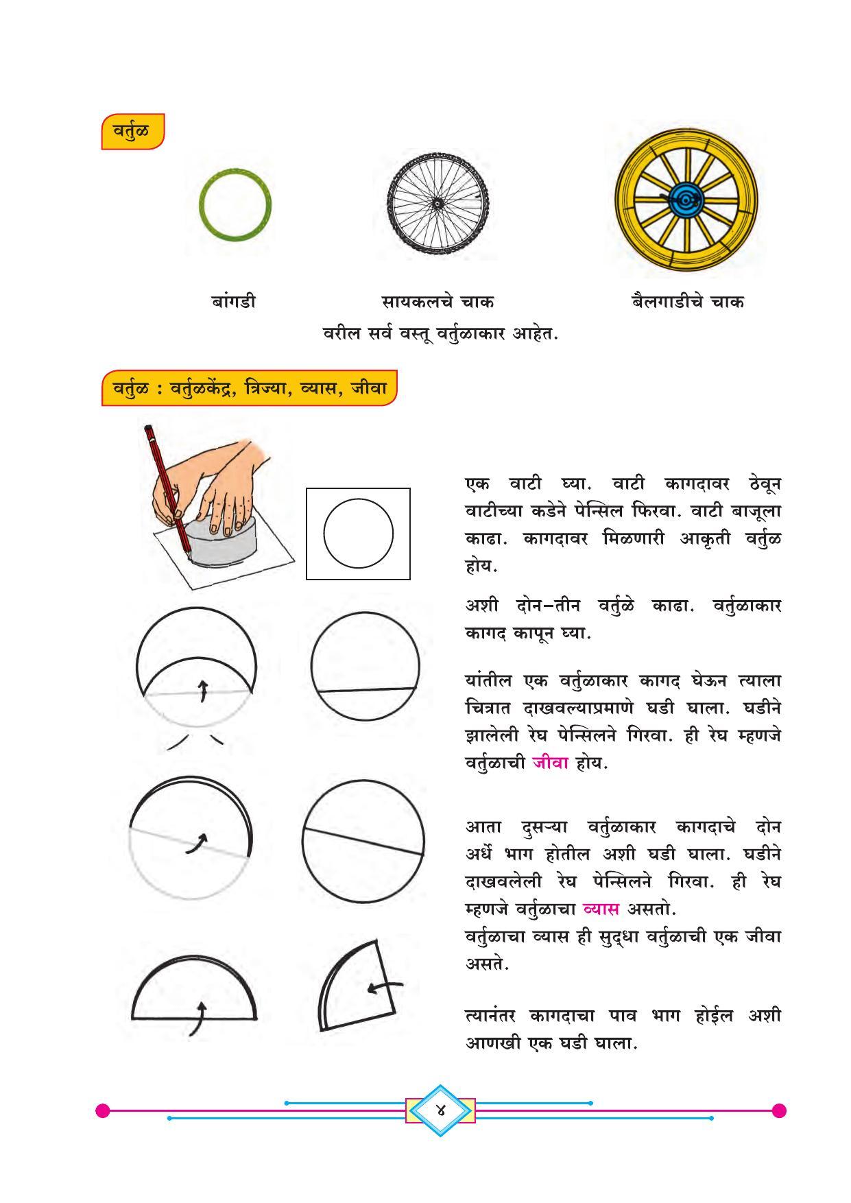 Maharashtra Board Class 4 Ganit (Marathi Medium) Textbook - Page 14