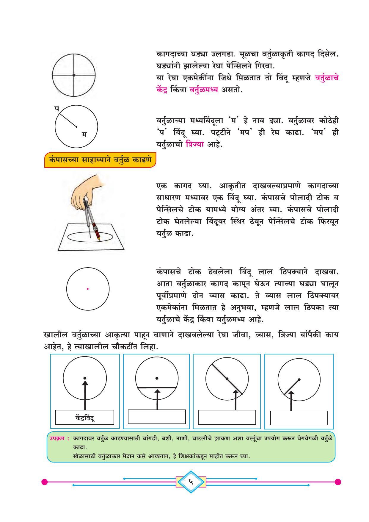 Maharashtra Board Class 4 Ganit (Marathi Medium) Textbook - Page 15