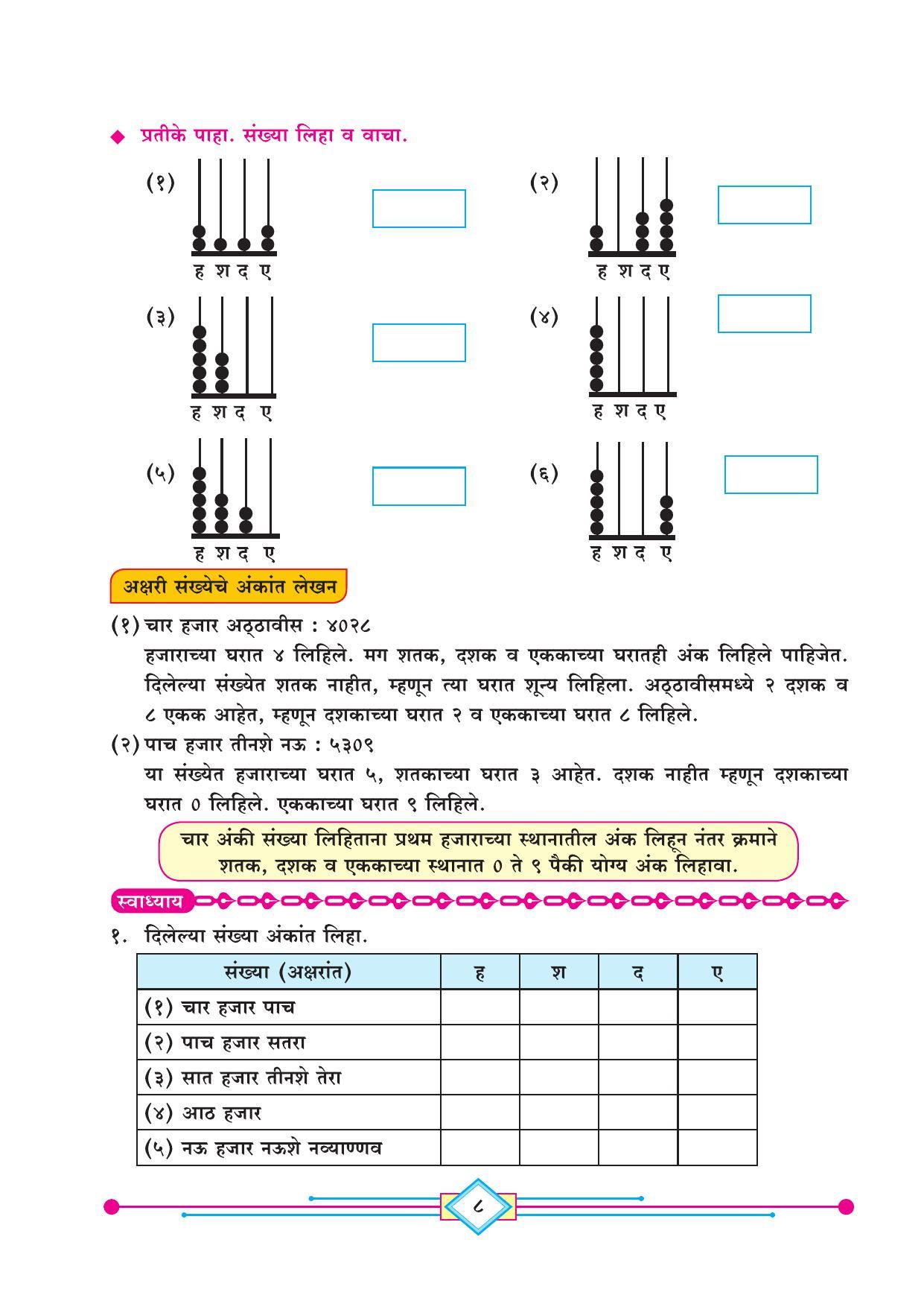 Maharashtra Board Class 4 Ganit (Marathi Medium) Textbook - Page 18