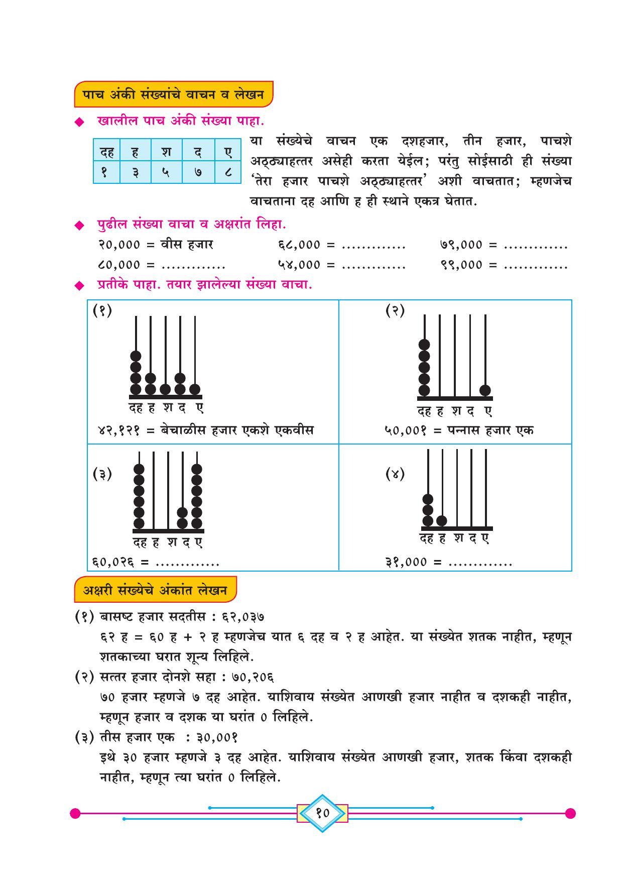 Maharashtra Board Class 4 Ganit (Marathi Medium) Textbook - Page 20