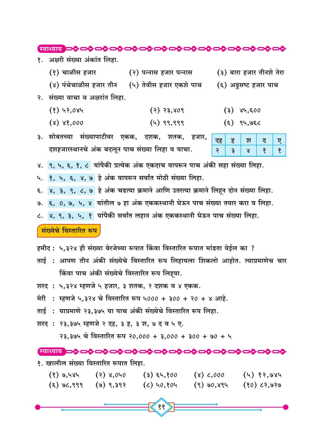 Maharashtra Board Class 4 Ganit (Marathi Medium) Textbook - Page 21