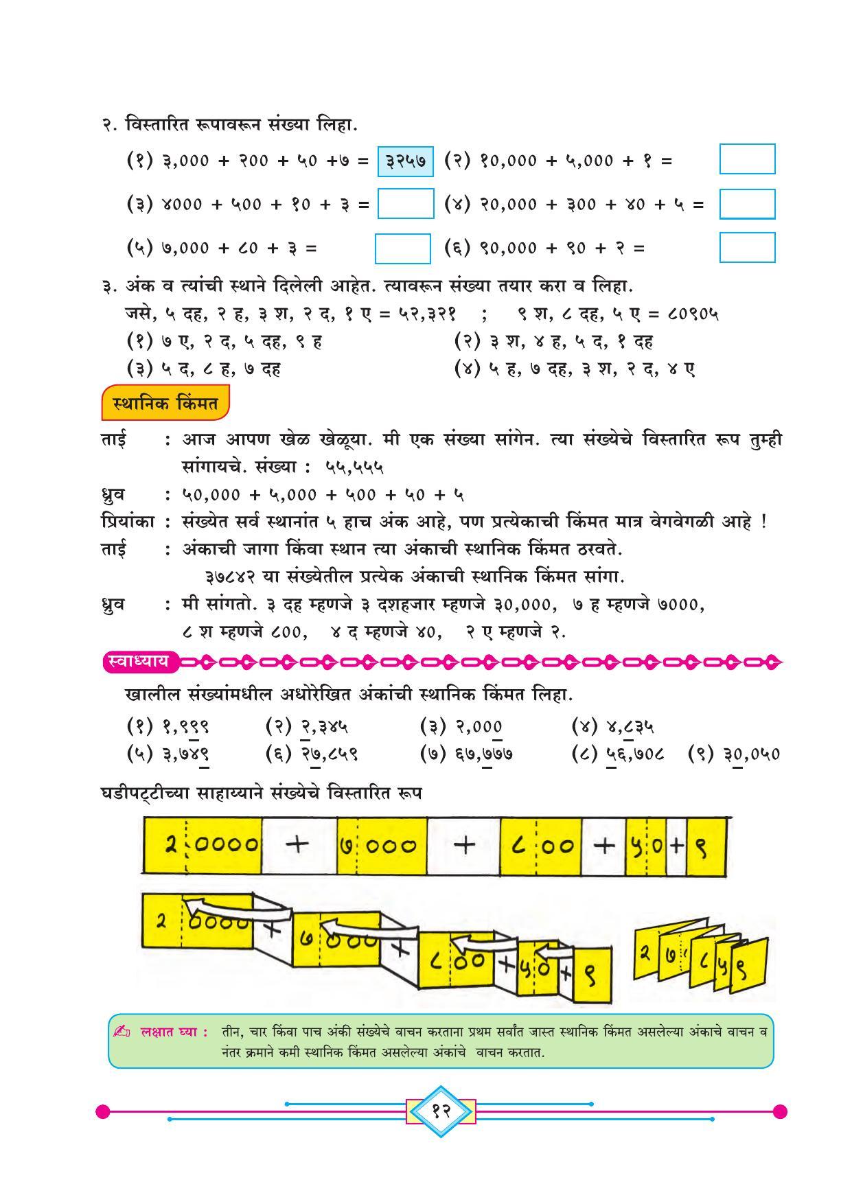 Maharashtra Board Class 4 Ganit (Marathi Medium) Textbook - Page 22