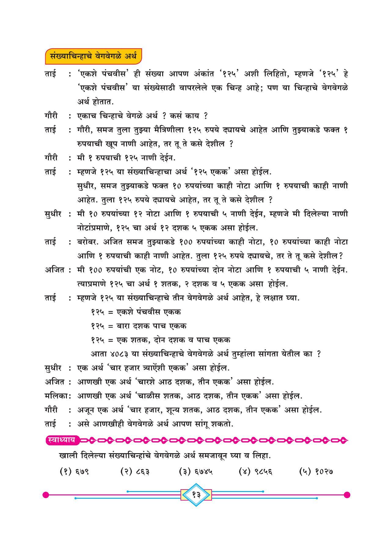 Maharashtra Board Class 4 Ganit (Marathi Medium) Textbook - Page 23