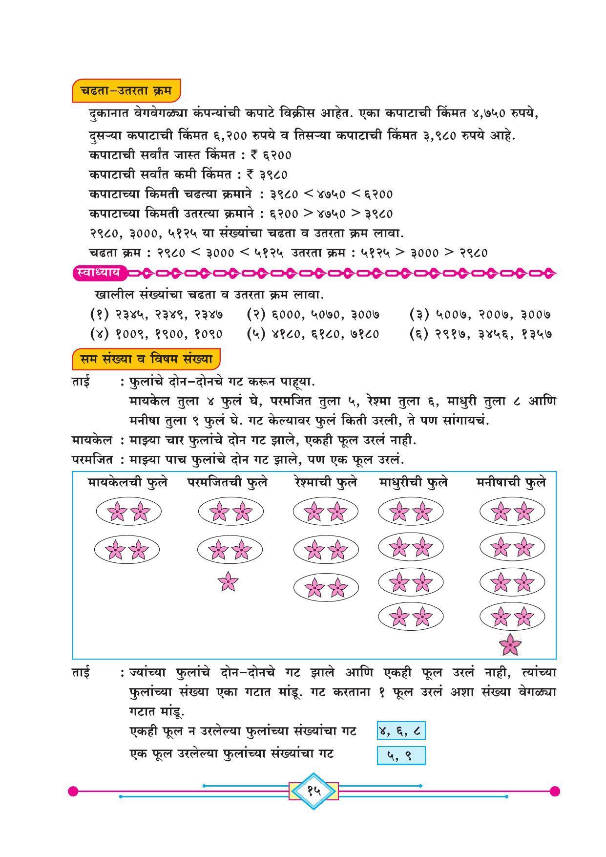 Maharashtra Board Class 4 Ganit (Marathi Medium) Textbook - Page 25