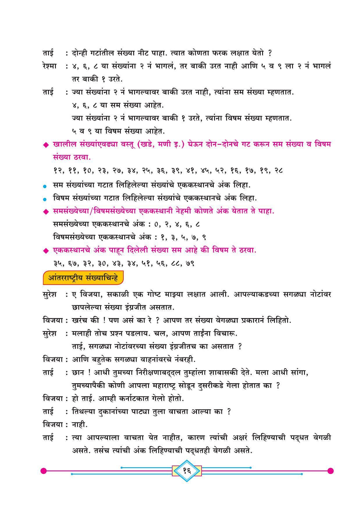 Maharashtra Board Class 4 Ganit (Marathi Medium) Textbook - Page 26