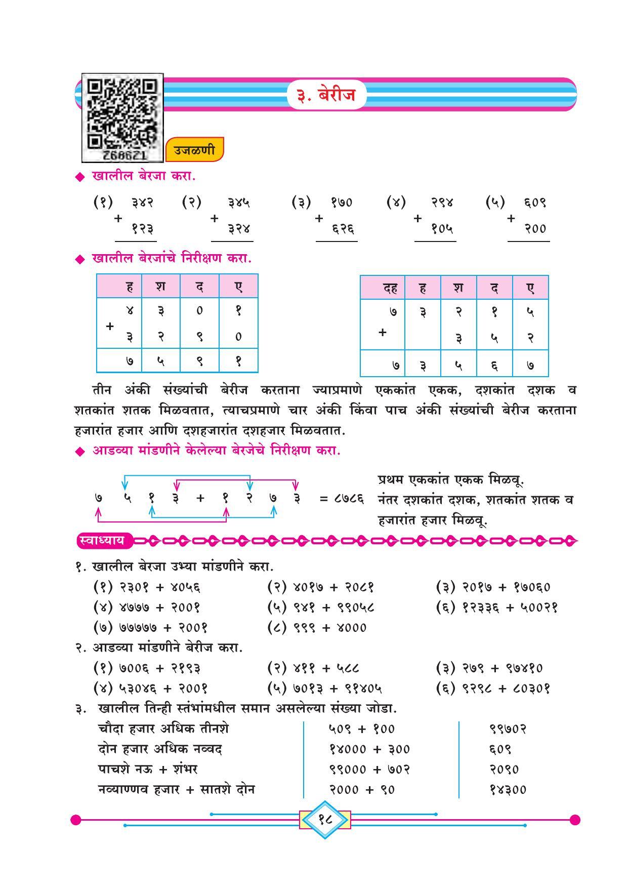 Maharashtra Board Class 4 Ganit (Marathi Medium) Textbook - Page 28
