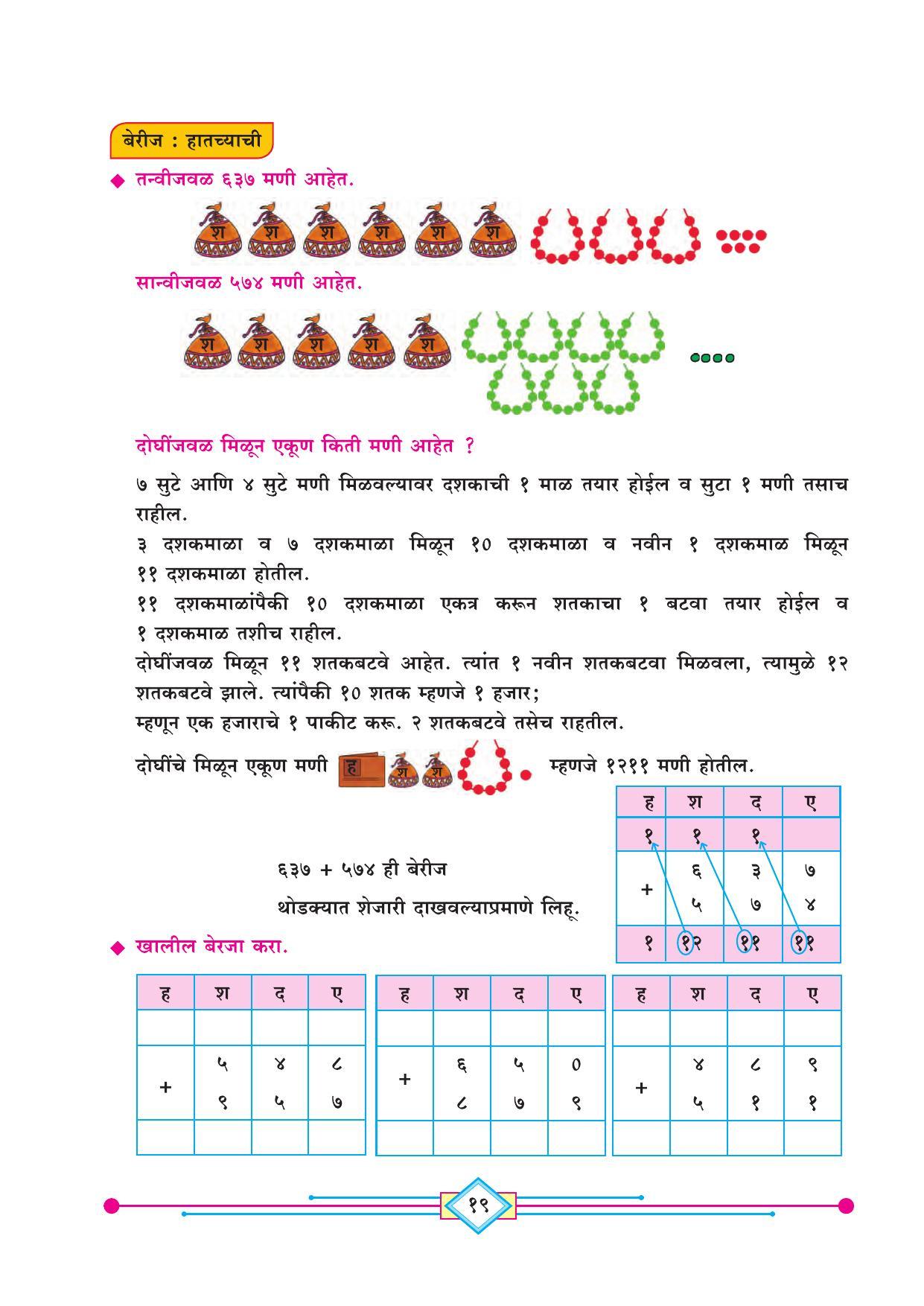 Maharashtra Board Class 4 Ganit (Marathi Medium) Textbook - Page 29