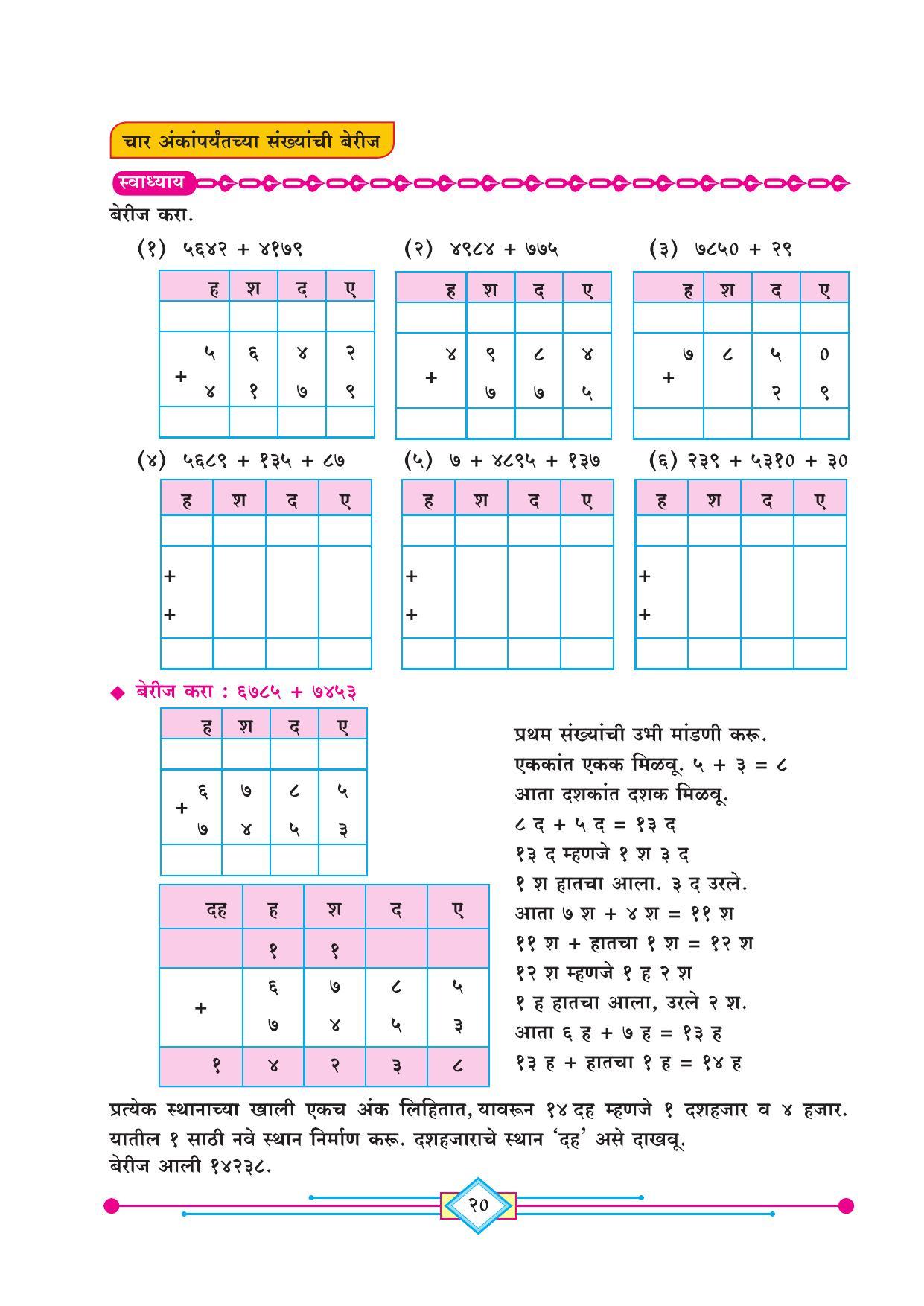 Maharashtra Board Class 4 Ganit (Marathi Medium) Textbook - Page 30