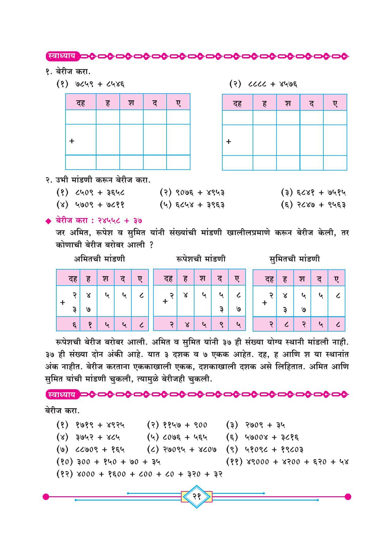 Maharashtra Board Class 4 Ganit (Marathi Medium) Textbook - Page 31